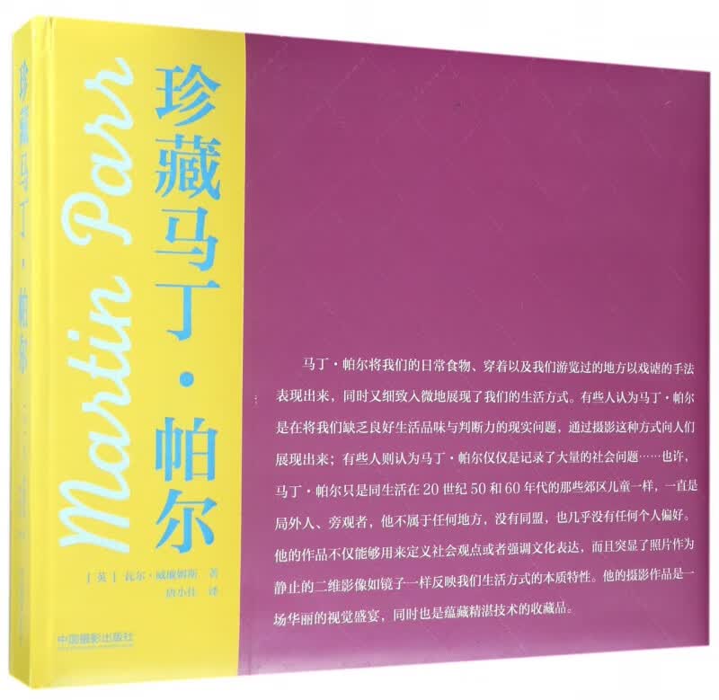 珍藏马丁·帕尔(精)