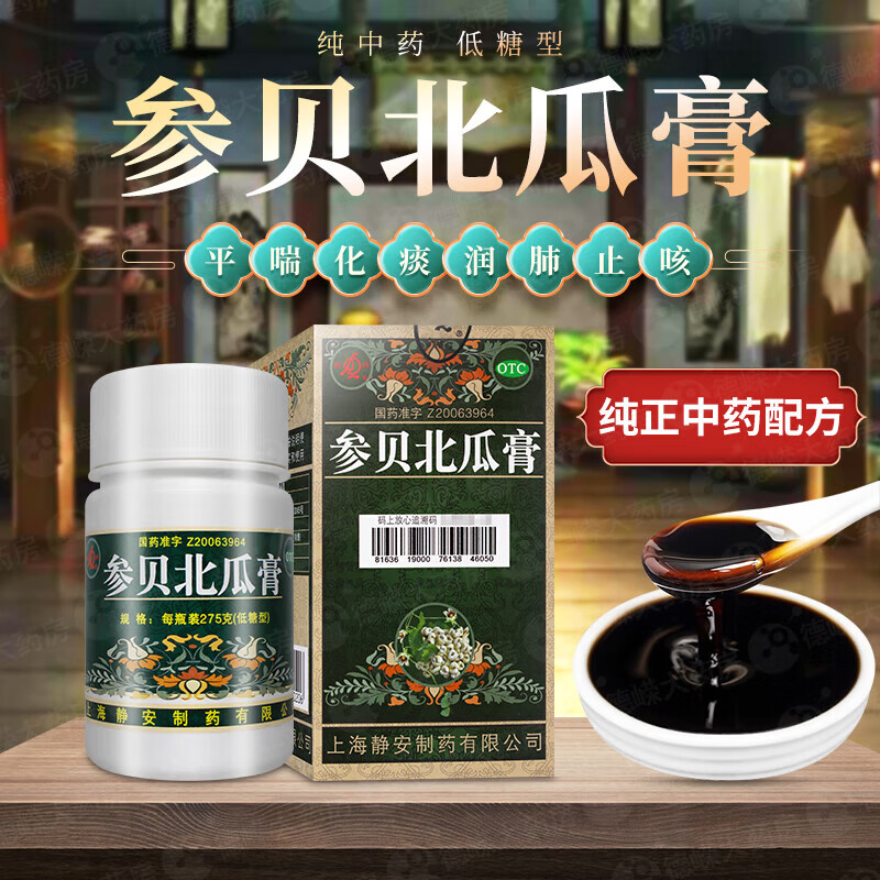 [鹊牌] 参贝北瓜膏 275g/盒平喘化痰润肺止咳 1盒