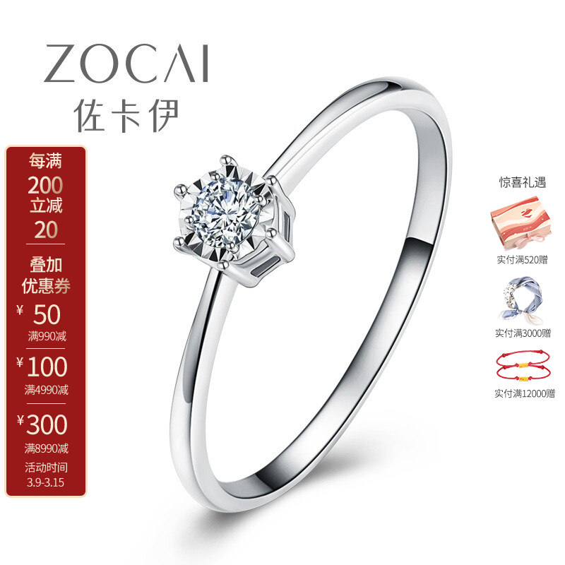 佐卡伊钻石戒指 白18k金求婚钻戒女 车花显钻款式 w07042 共5分