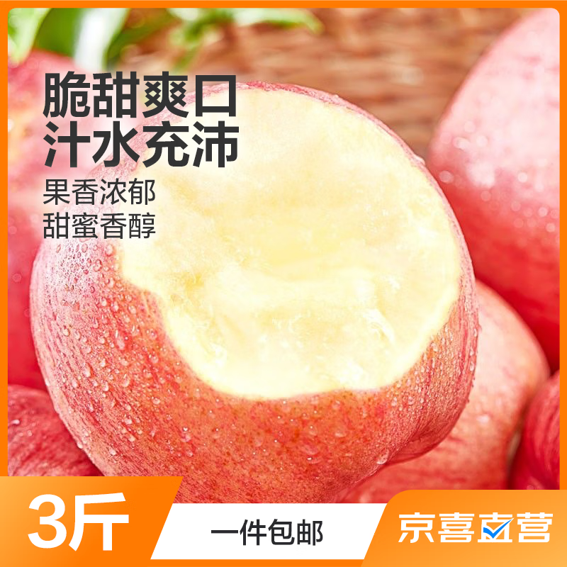 华北强陕西红富士苹果净重3斤装中大果75mm-九块九专栏-全利兔-实时优惠快报