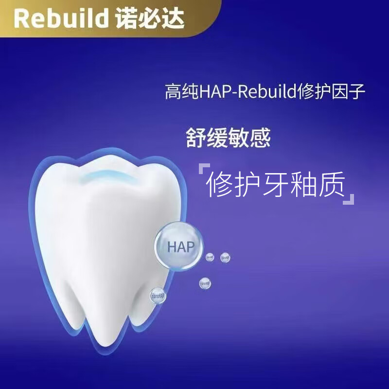 诺必达Rebuild固齿焕白牙膏组合 修护牙釉质去渍抗牙结石抑制口臭美白 100g+100g
