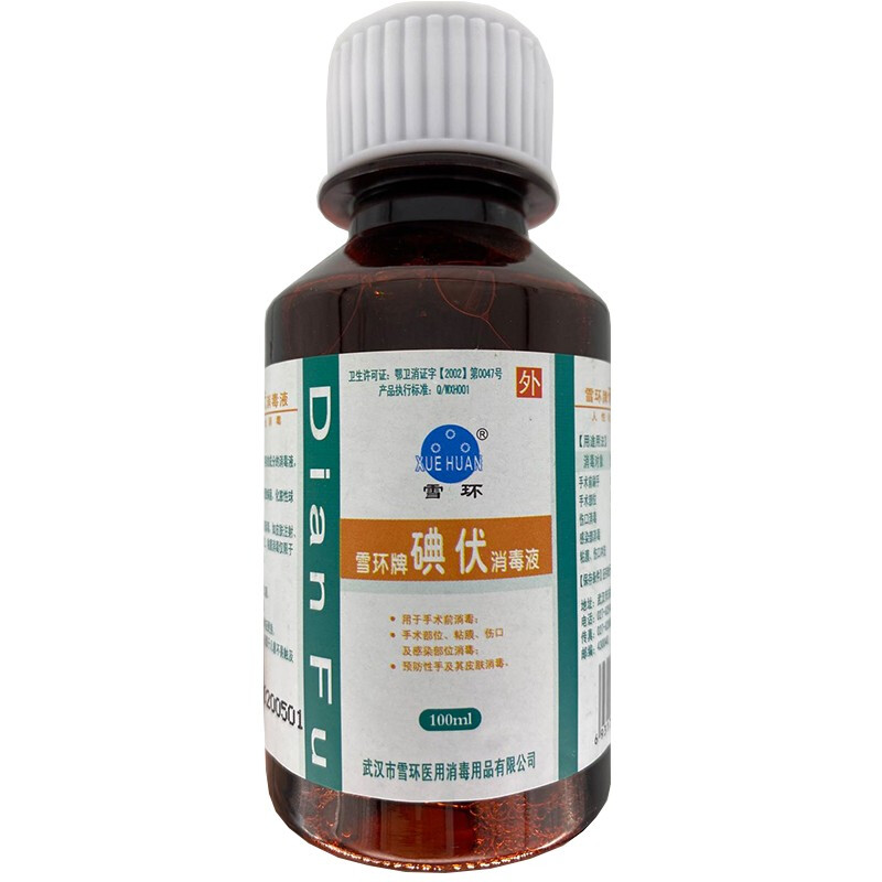 雪环牌碘伏消毒液100ml0.5%