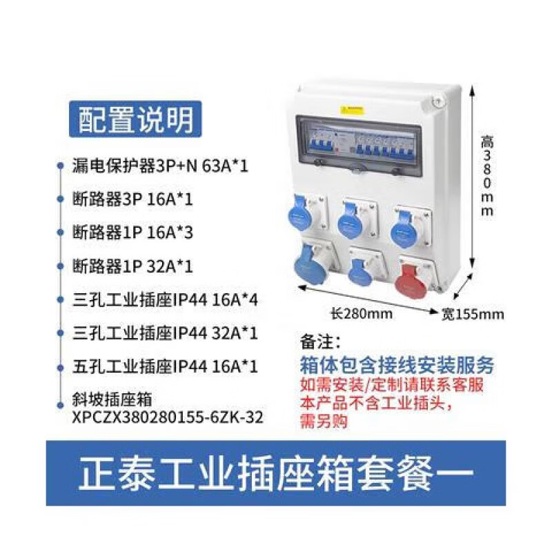 正泰航空插頭手提工業(yè)插座箱檢修箱工地二三級配電箱戶(hù)外防水箱 工業(yè)插座箱套餐一