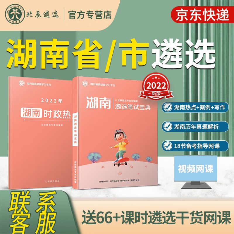 北辰遴选2023年湖南省市公务员遴选考试教材历年真题解析笔试备考策略及面试备考资料直遴机关单位 湖南笔试【湖南笔试宝典+2022湖南热点+客观题