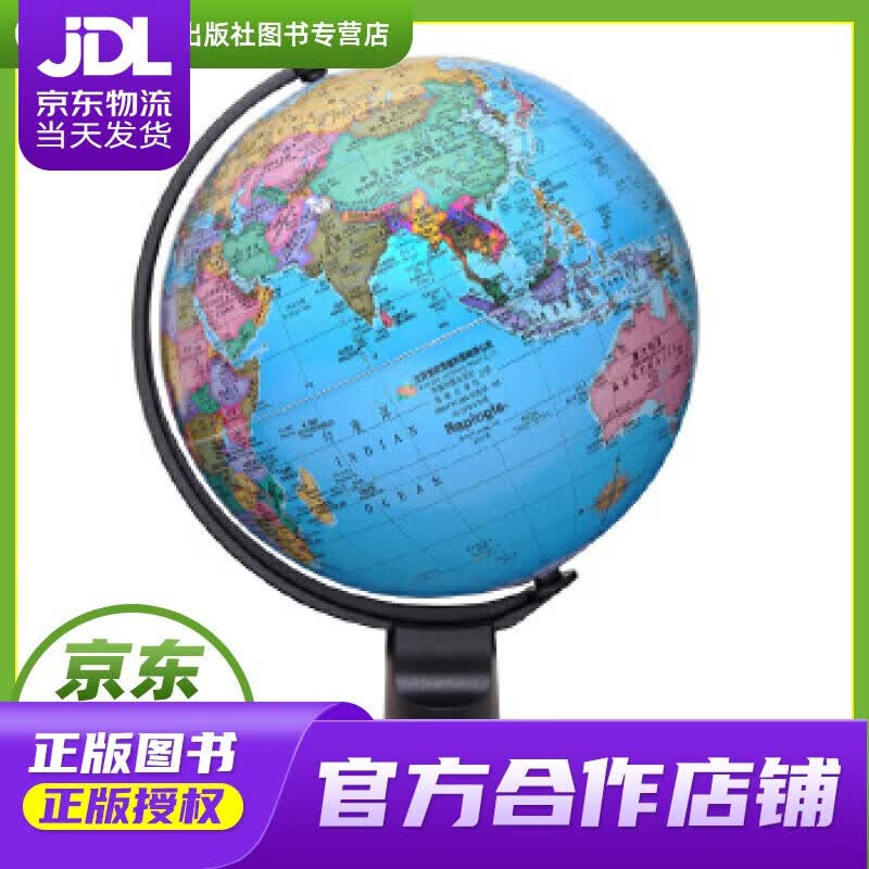 【正版图书 京东配送】博目地球仪:15cm中英文政区地球仪 北京博目地图制品有限公司 测绘出版社