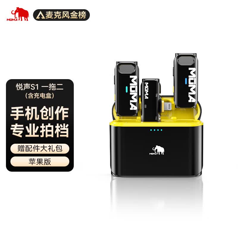 猛玛（MOMA）无线领夹麦克风猛犸悦声S1小蜜蜂一拖二vlog短视频户外录音降噪直播声卡手机收音麦高性价比高么？