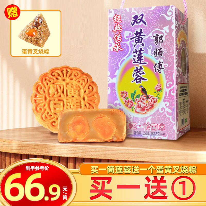 郭师傅双蛋黄白莲蓉月饼礼盒装650g/盒广式蛋黄莲蓉月饼中秋节月饼团购 双黄莲蓉月饼650g