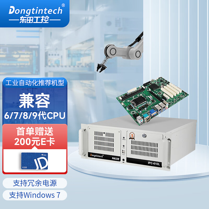 Dongtintech东田酷睿6/7/8代4u工控机工业电脑主机节能认证DT-610L-JH110MA/I7-9700/16G/256GSSD+1T/300W