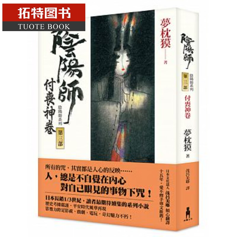 现货 阴阳师-第三部-付丧神卷(二版) 木马文化sg