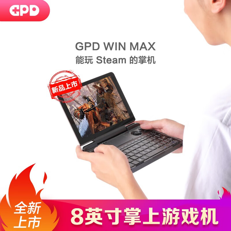gpd win max 8英寸掌上游戏机轻薄便携口袋win10游戏机掌机 真正的steam掌机 十代i5-1035G7 16G 512G固态