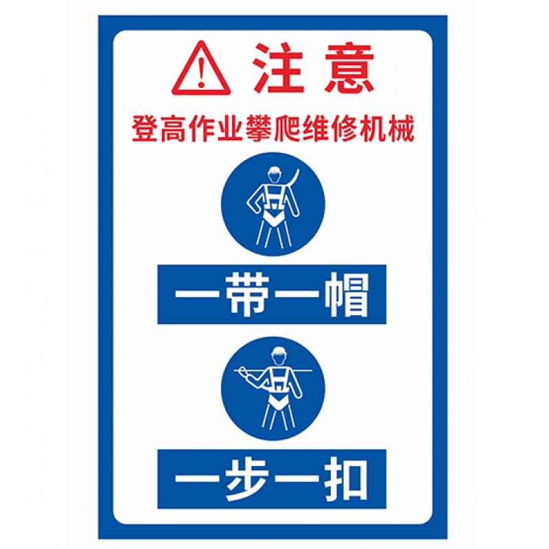 禁止攀爬警示牌英语图片