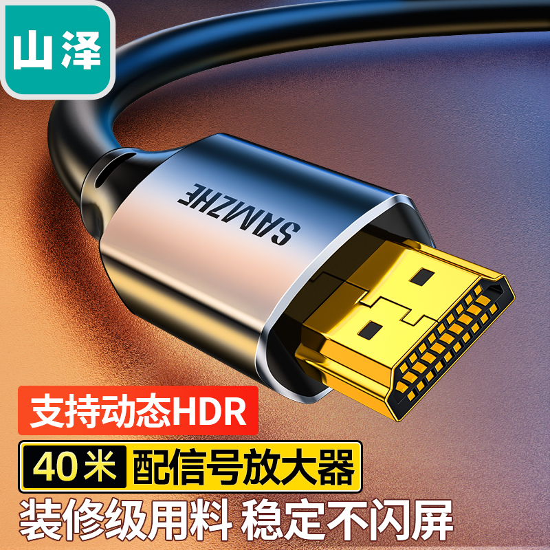 山泽 HDMI线数字高清线 HDMI工程线 3D视频线笔记本电脑机顶盒连接电视显示器投影仪数据连接线 40米 HDK-400