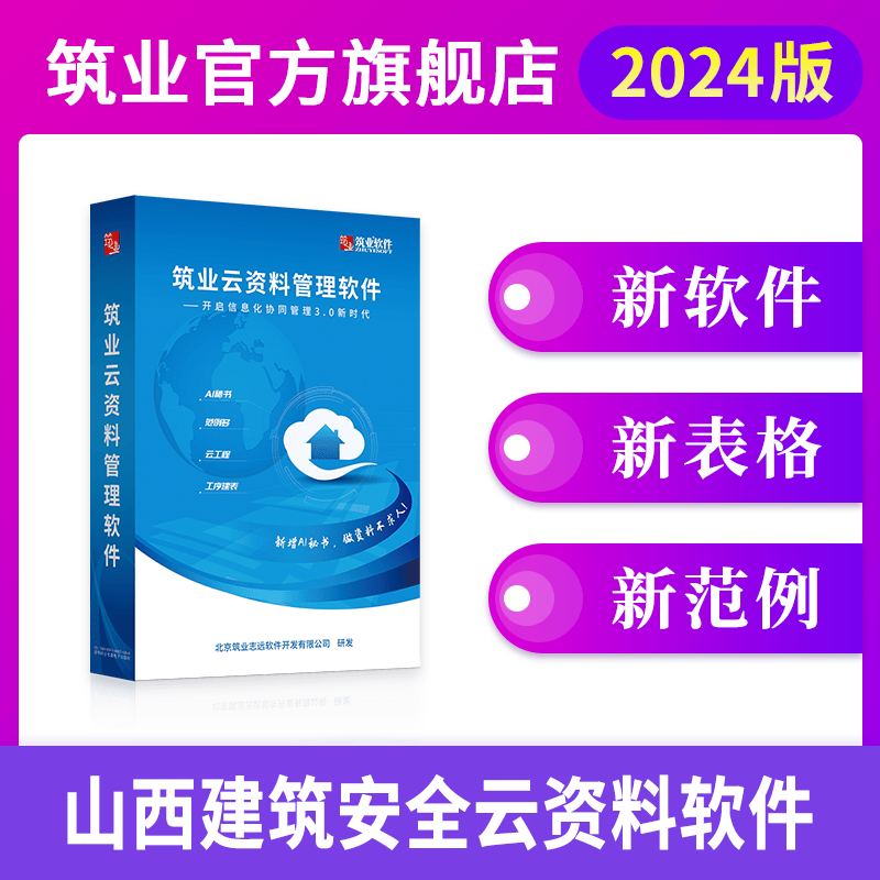 筑业山西省云资料软件（建筑、安全版） 山西建筑安全云资料加密锁 官方直售