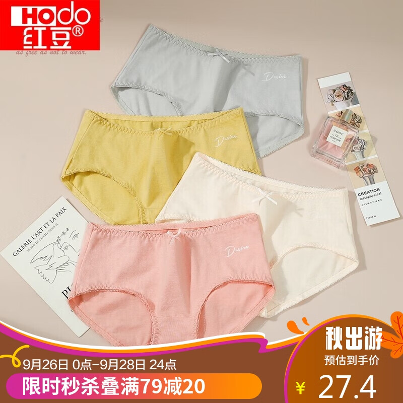 红豆内裤女纯色棉质女士内裤可爱印花清新蝴蝶结三角内裤4条装A332 组合四 165/72A高性价比高么？