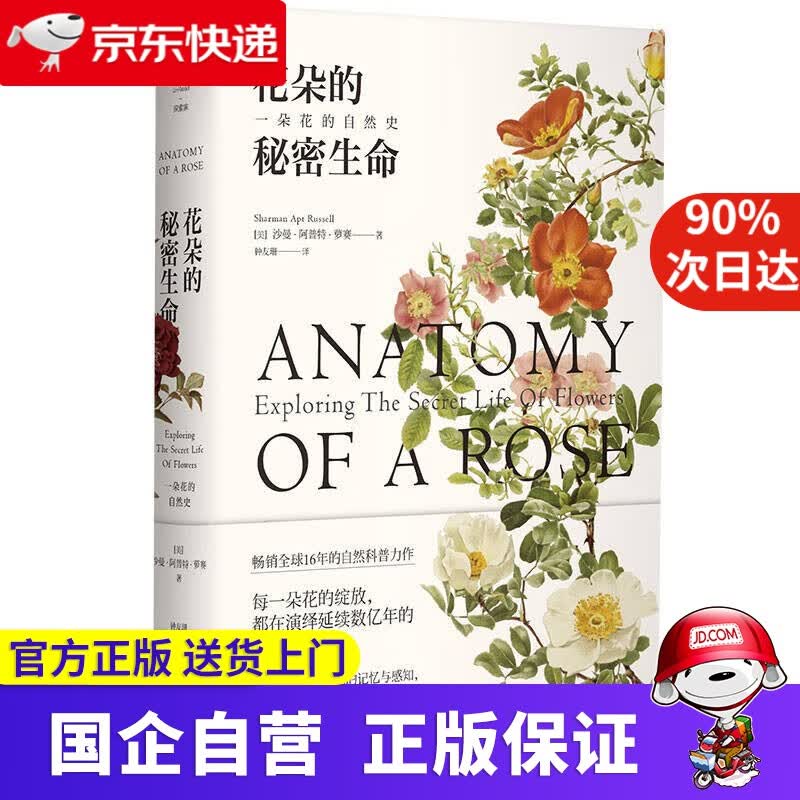 花朵的秘密生命 9787559601308