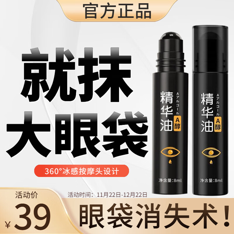 Binee紧致抗皱眼部a醇精华油眼周细纹黑眼圈眼袋按摩滚珠眼部精华8ml