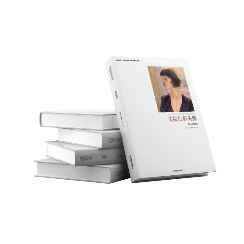 美院色彩头像高分案例2019尚读出版央美清华水粉临摹基础入门联考