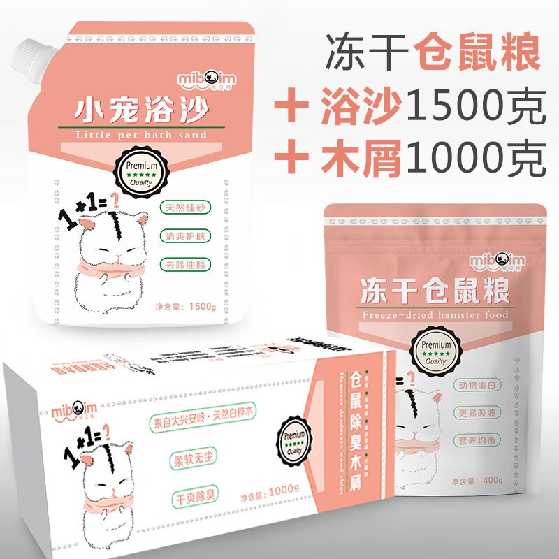 实情追踪了解咪贝萌仓鼠浴沙质看真实？用了就知道