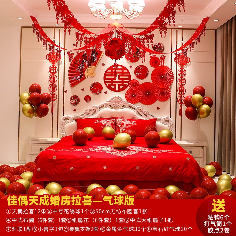 婚房装饰布置套装拉花婚庆用品简单大气气球男方婚庆结婚简约创意中式