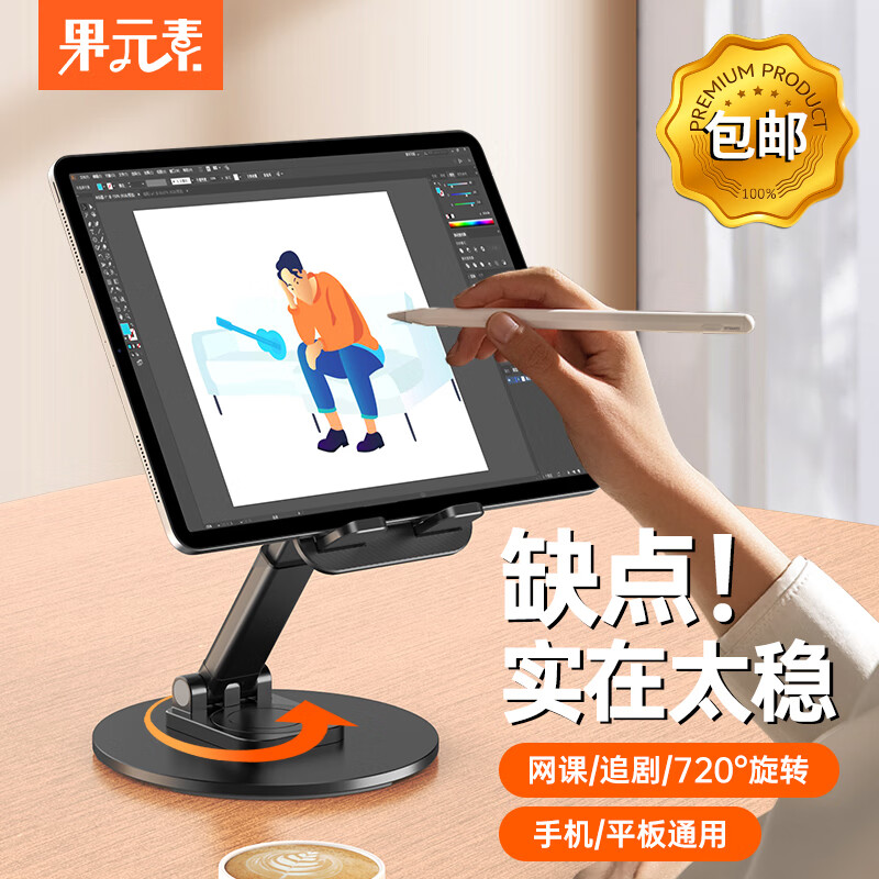 果元素 手机支架平板支架ipad桌面可旋转折叠款直播追剧刷抖音支架床头懒人支架 苹果华为安卓小米通用手机架属于什么档次？