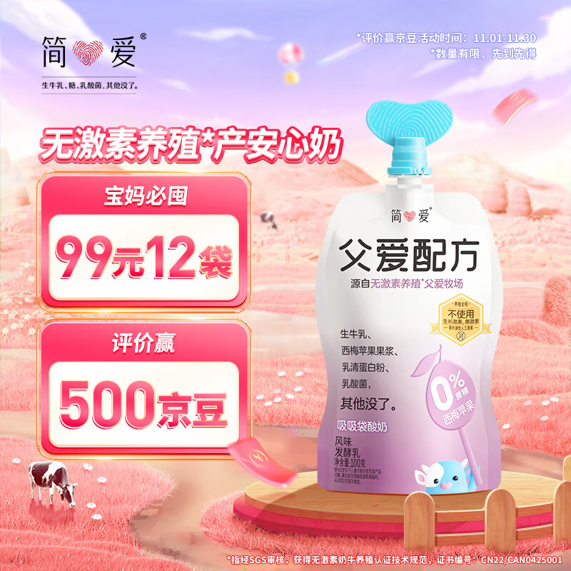 简爱父爱配方西梅苹果吸吸酸奶0%蔗糖100g*6袋 无蔗糖酸奶 下午茶怎么样,好用不?