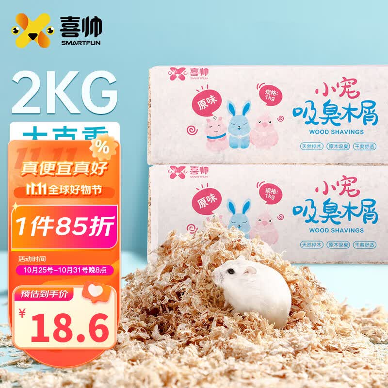 喜帅 仓鼠木屑2kg 袋装1kg*2 兔子木削锯粉金丝熊荷兰猪龙猫垫料 原味怎么看?