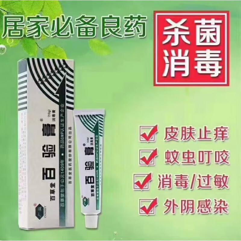 出肌百消王百草堂百验膏软膏百卉膏百消王金肤王百致膏皮康王百草