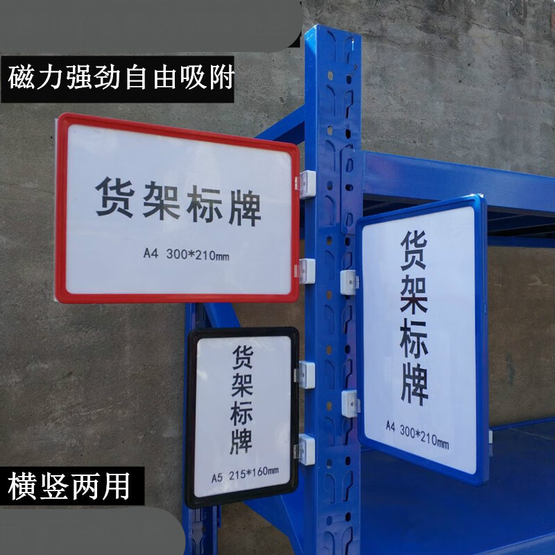 货架标签标识牌仓库标识牌磁性标签磁性标牌货架标识牌分类标示牌分类
