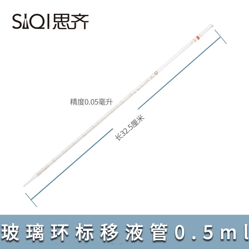 思齐siqi环标刻度移液管玻璃吸管长滴管1ml2ml5ml10ml20ml25ml50ml吸