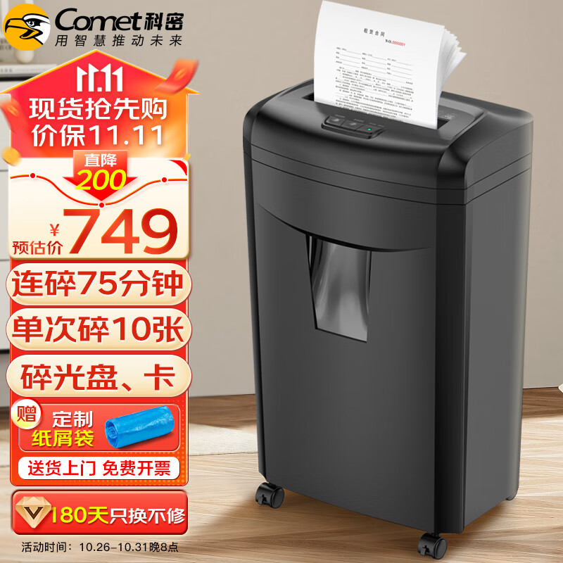 查询碎纸机历史价格的软件|碎纸机价格比较