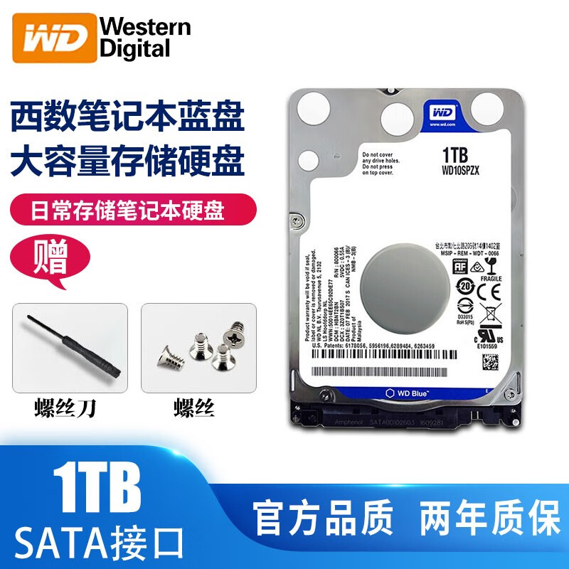 西部数据（WD） 蓝盘500G/1T/2TB 2.5 SATA3.0 7mm 笔记本电脑机械硬盘 1TB  WD10SPZX