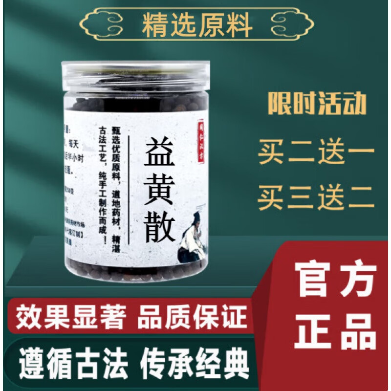 【jd发货】睿德堂益黄散高品质原材料下单定制150克 1件