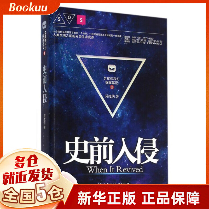 史前入侵/异度侠科幻探案笔记 kindle格式下载