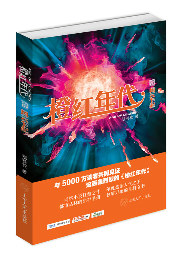 橙红年代