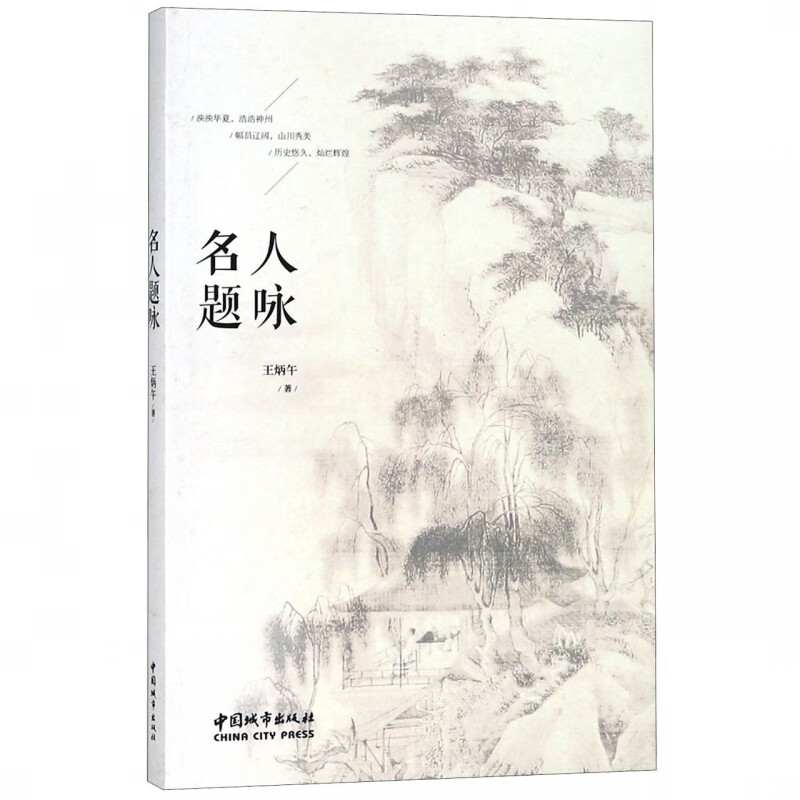 名人题咏