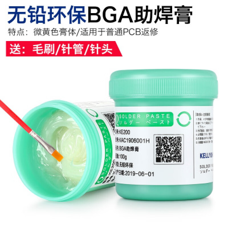 凱利順（KELLYSHUN） 手機(jī)維修bga助焊劑助焊膏無鉛無鹵免清洗針通焊油焊膏焊錫膏維修 KE200無鉛助焊膏送刷+管