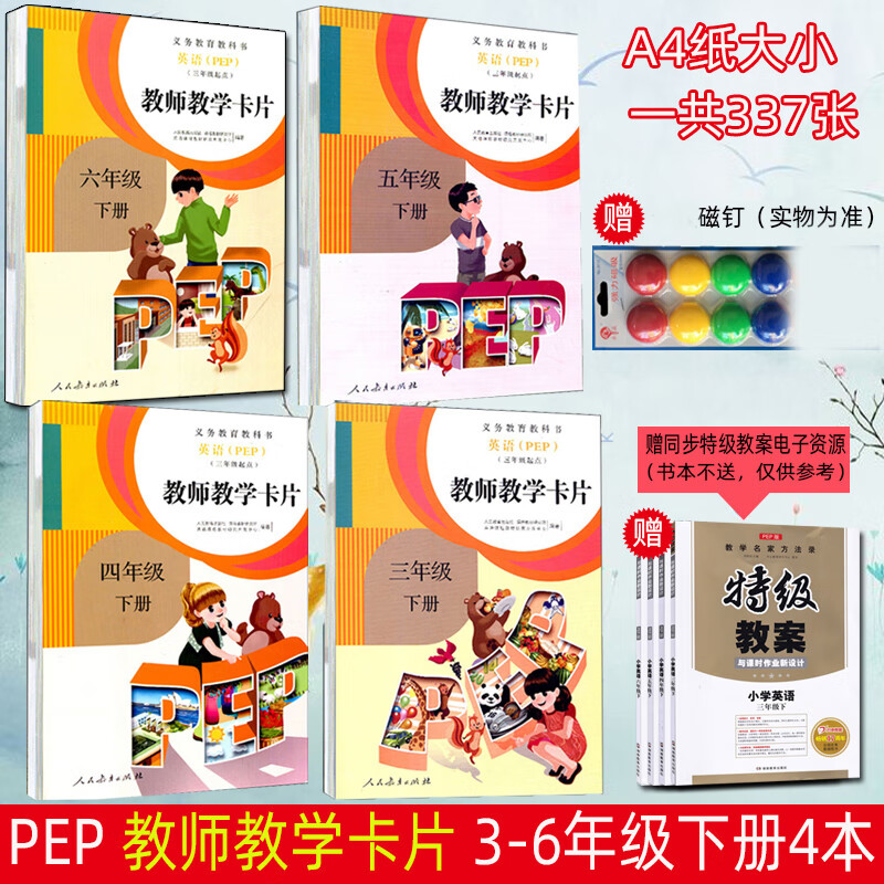 3-6年级下册共4本3456三四五六年级下册英语教卡pep配义务教育小学英