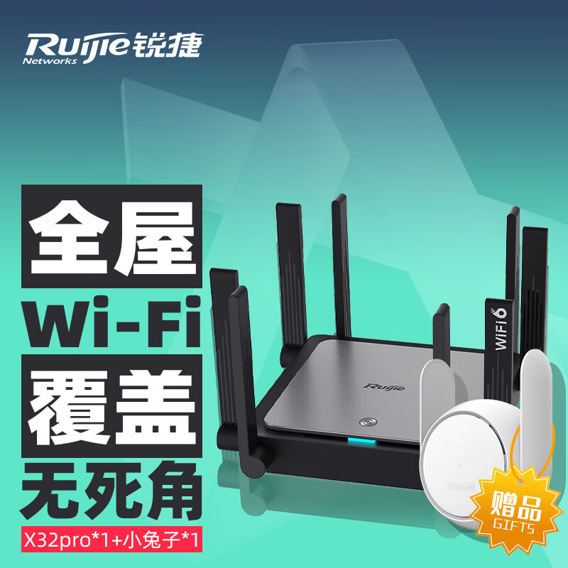 锐捷（Ruijie）全屋WiFi路由器 子母套装 分布式Mesh路由wifi6穿墙王 信号放大器 星耀X32PRO+E12PRO