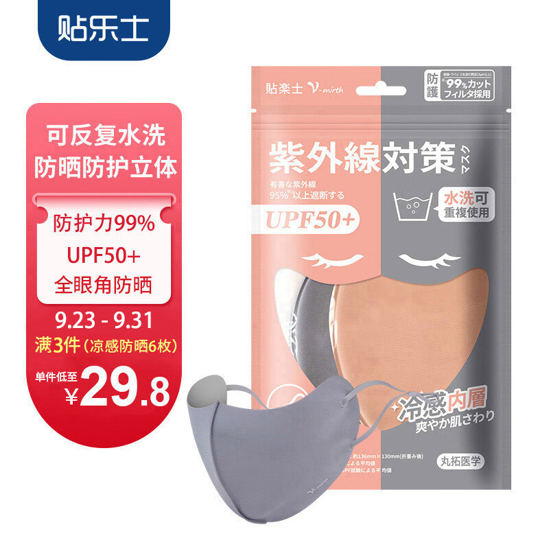 贴乐士口罩:时尚独特的健康守护者