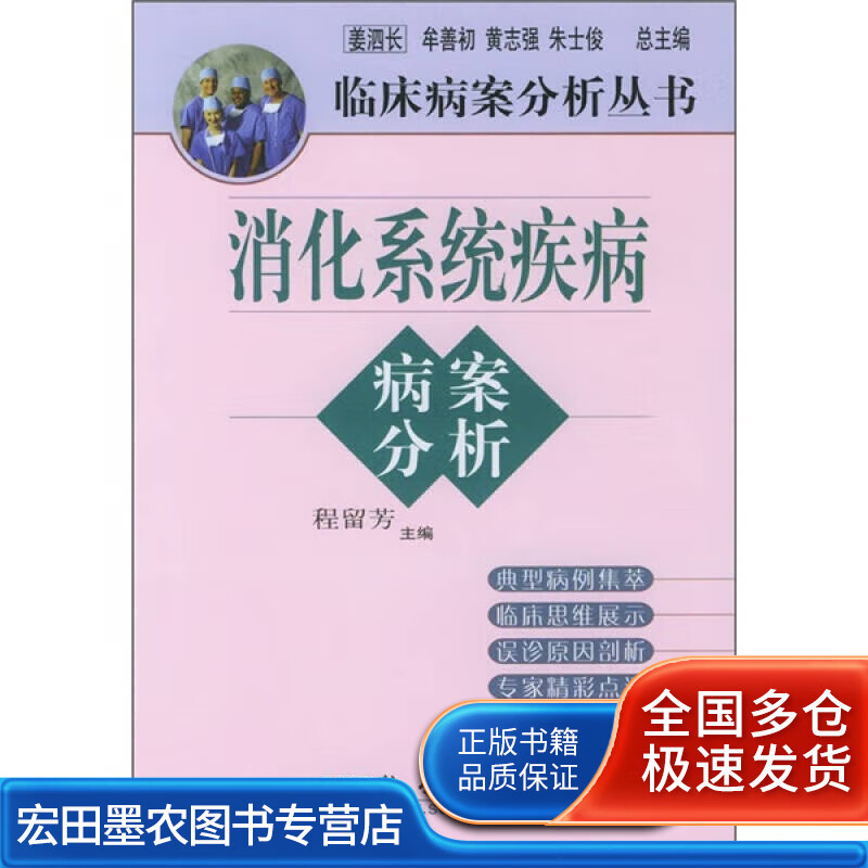 消化系统疾病病案分析【好书】