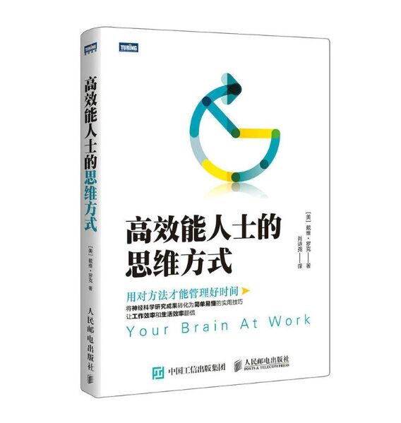 高效能人士的思维方式