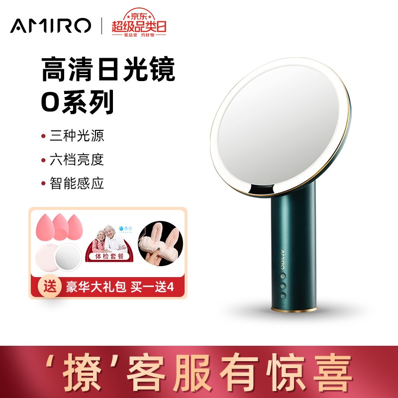 AMIRO 化妆镜带灯 LED镜子便携 高端旗舰奢金 高清日光镜台式 梳妆桌面智能美妆镜  化妆补光 奢金绿-充电款