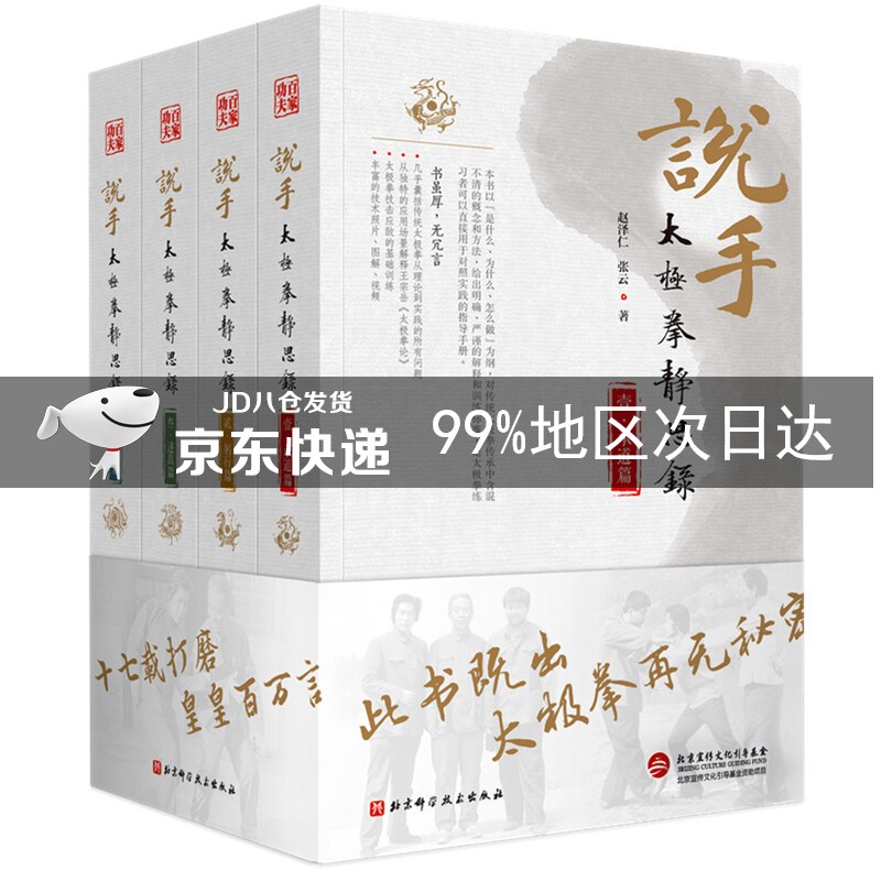 说手—太极拳静思录（全四卷）