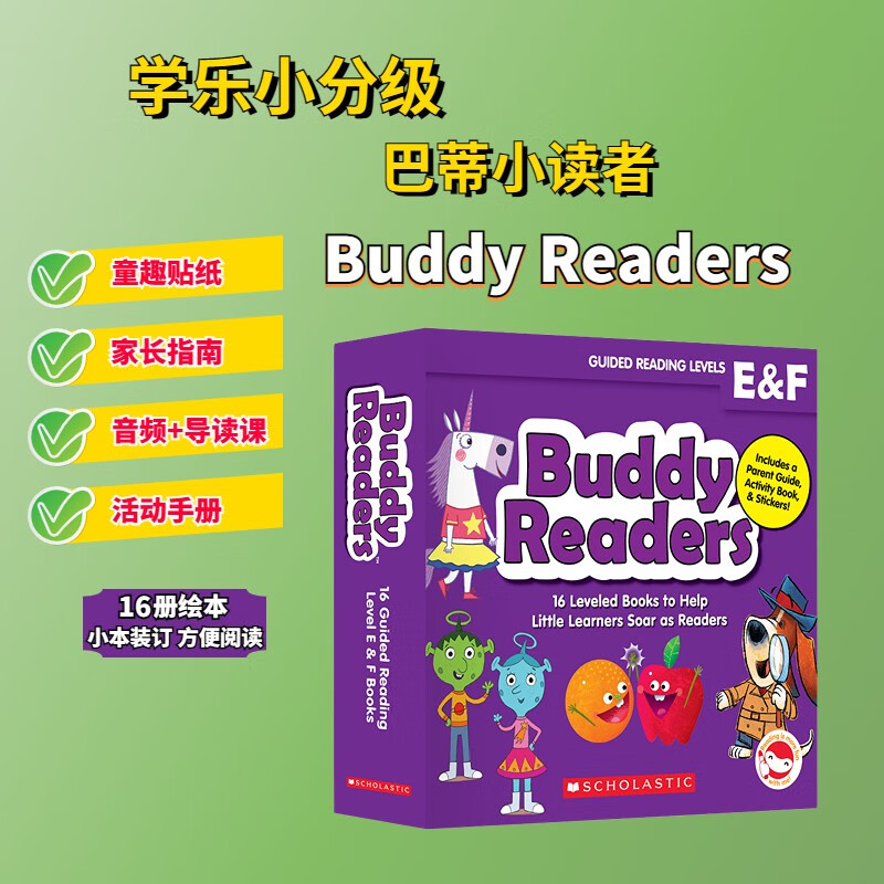 学乐小分级巴蒂小读者（盒装16册）Buddy Readers E&F趣味性故事分级阅读绘本【3-8岁】赠童趣贴纸+家长指南+音频导读课