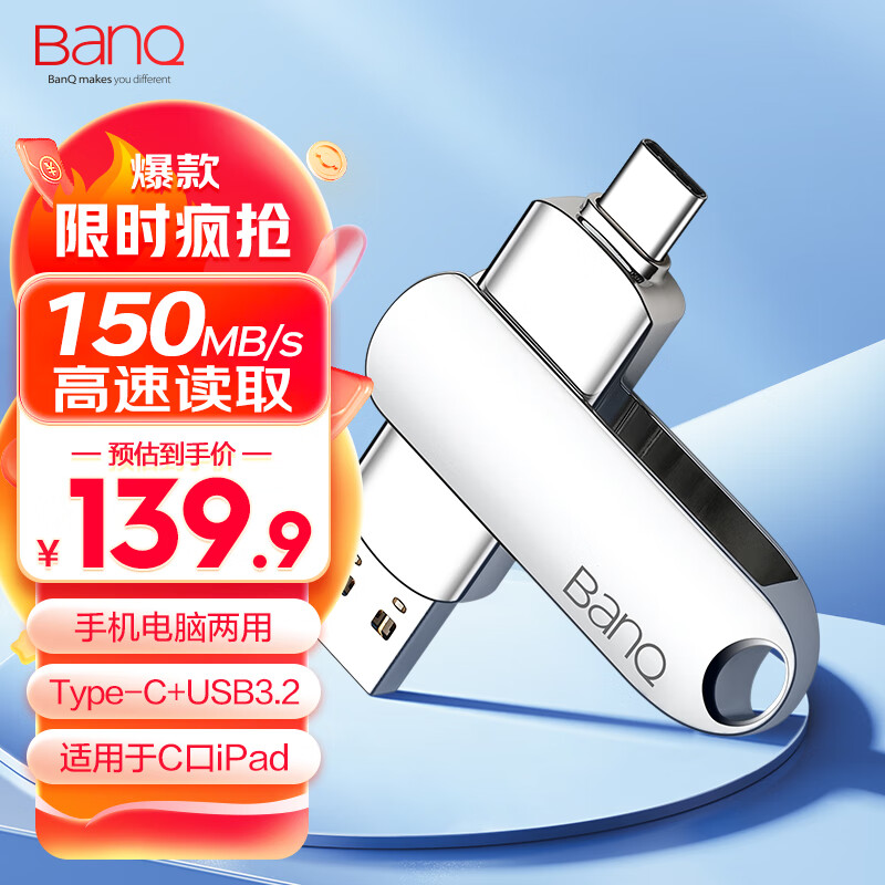 banq 512GB Type-C USB3.2 Gen1手机U盘 C91高速款 银色 手机电脑两用双接口安卓苹果iPad笔记本大容量闪存盘高性价比高么？