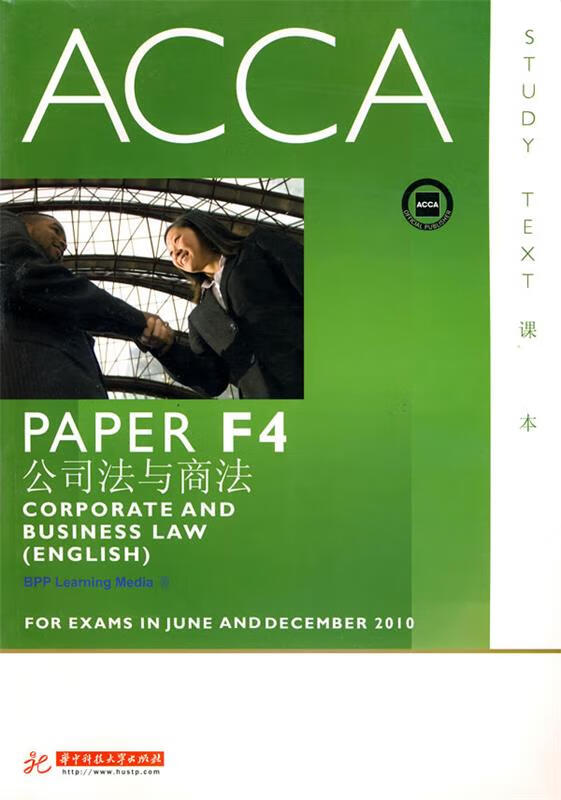 PAPER F4公司法与商法 BPP L