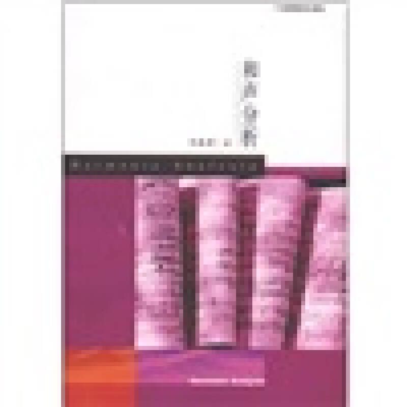 和声分析(新版)【好书】