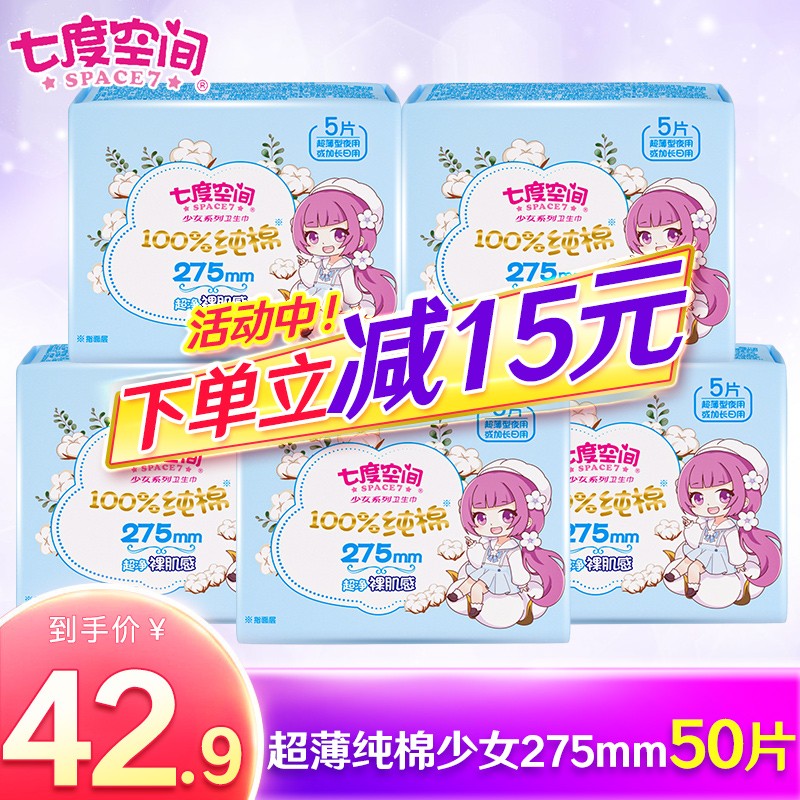 七度空间(space7)优雅系列夜用卫生巾空气感纯棉柔姨妈巾 超薄纯棉夜