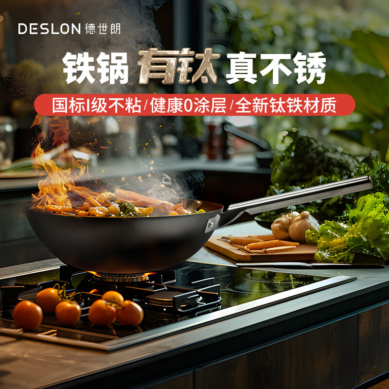 德世朗（DESLON）钛铁中式爆炒锅不生锈不穿孔 无涂层少油烟不粘炒锅 钛铁爆炒锅【0涂层不粘锅】 32cm