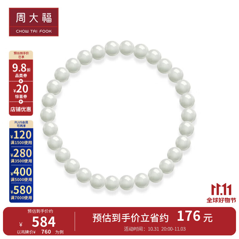 周大福 珠宝首饰 翡翠玉手串手链 K65715高性价比高么？